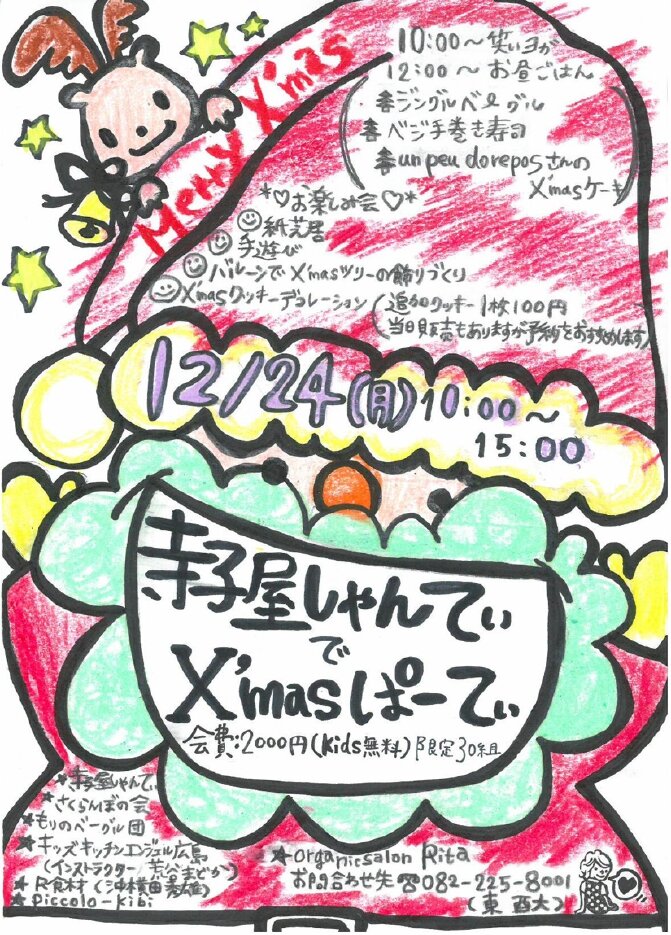 寺 クリスマス会.jpg
