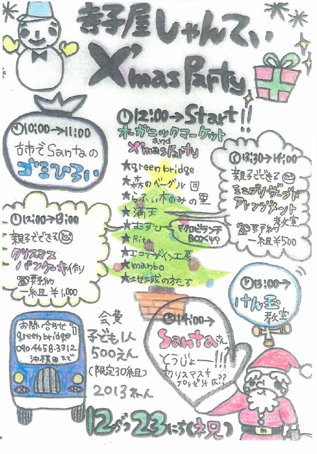 寺子屋クリスマス.jpg